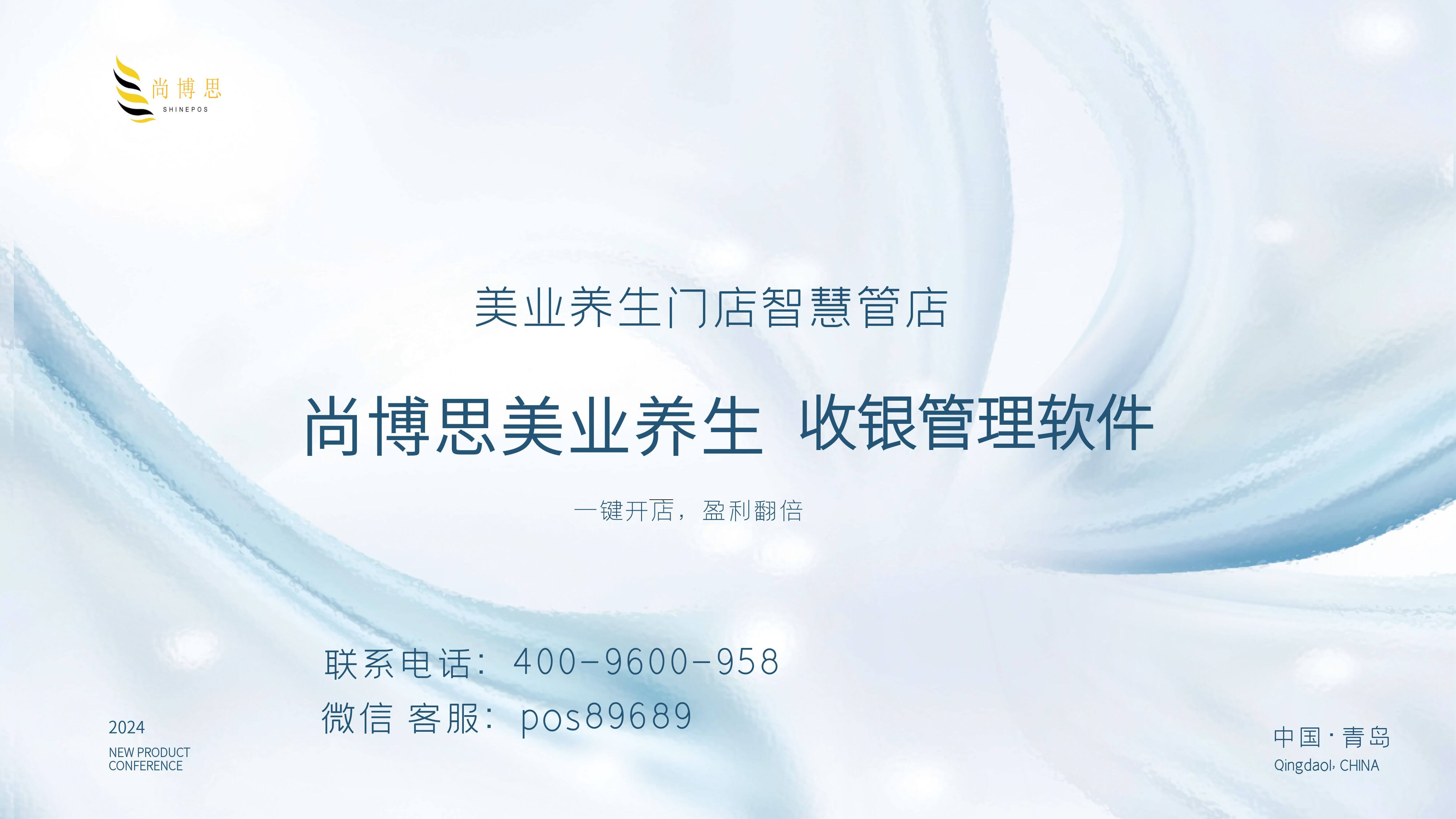 海外美業(yè)開(kāi)店必備！尚博思中 英雙語(yǔ)POS系統(tǒng)：中英切換+稅務(wù)合規(guī)，華人老板輕松管店