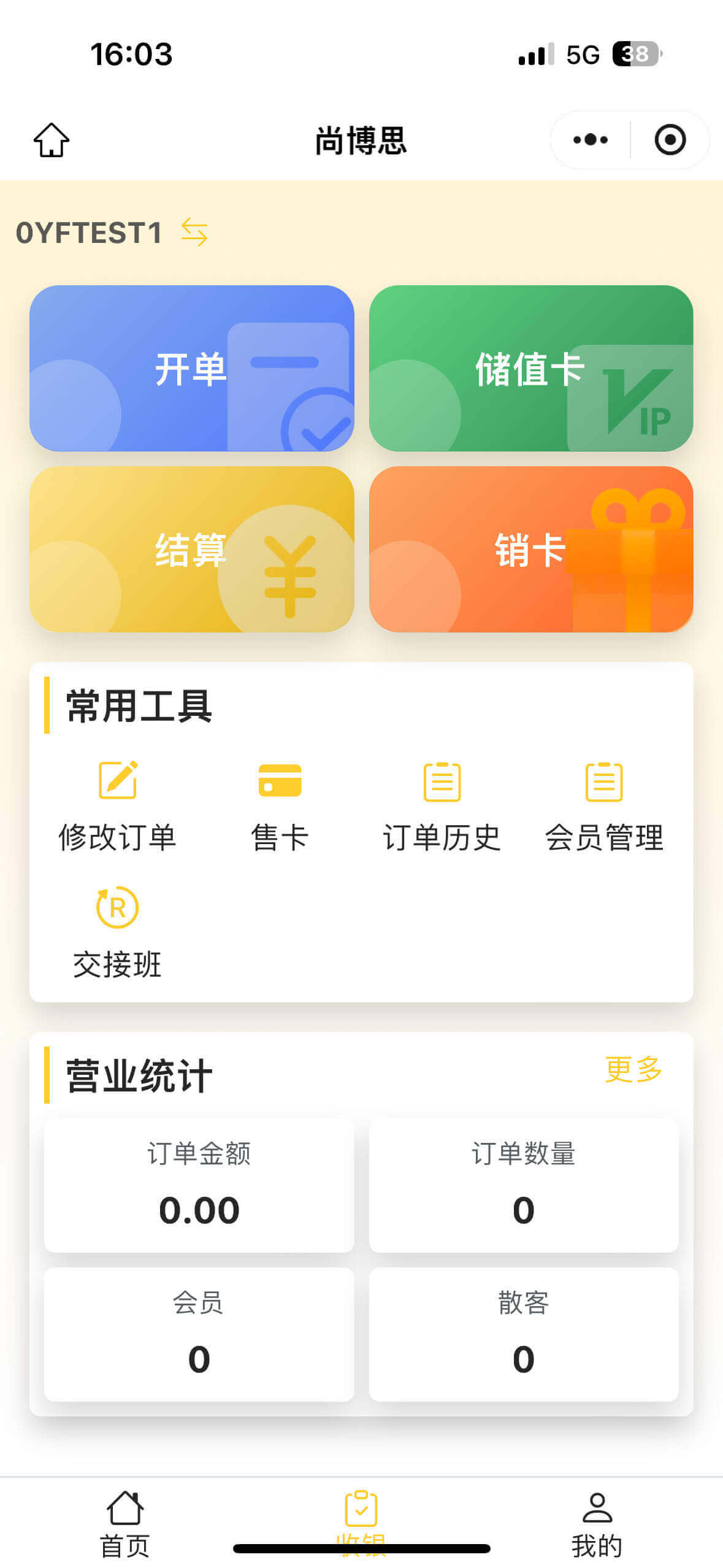 尚博思手機收銀系統(tǒng)：新開業(yè)美業(yè)連鎖門店的高效助手